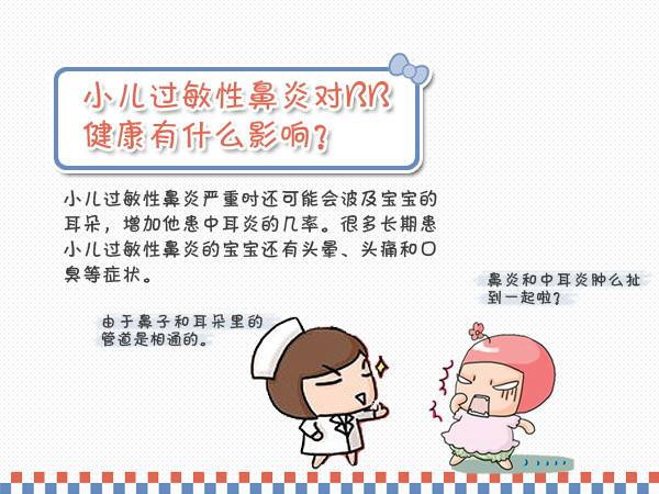 小儿过敏性鼻炎该如何治疗