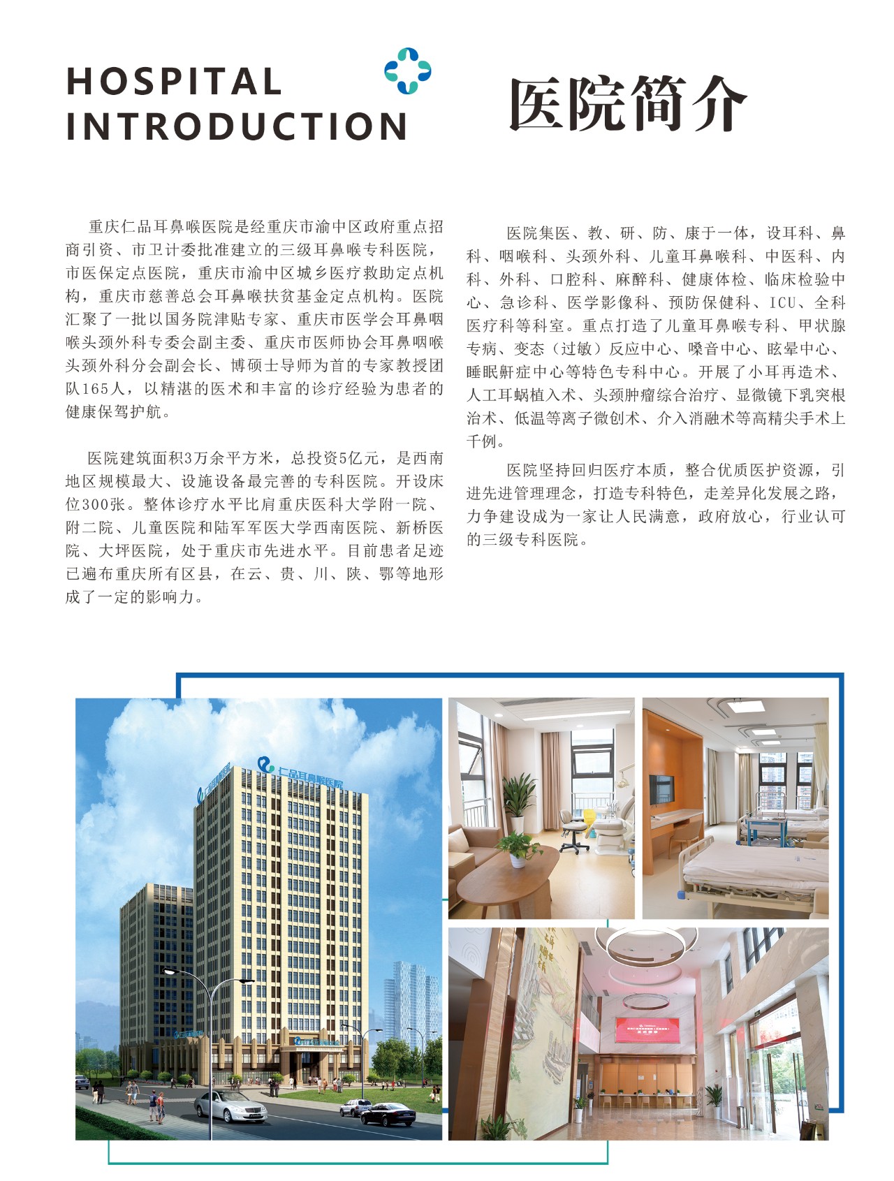 重庆耳鼻喉医院哪家好