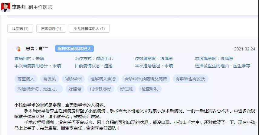 重庆耳鼻喉医院