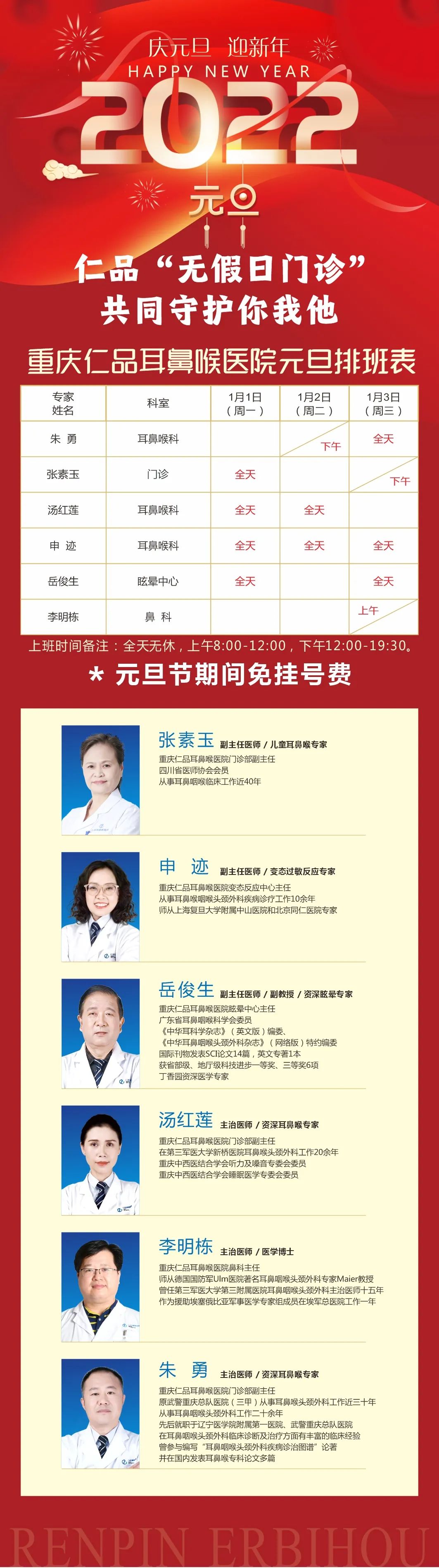 重庆耳鼻喉医院哪家好